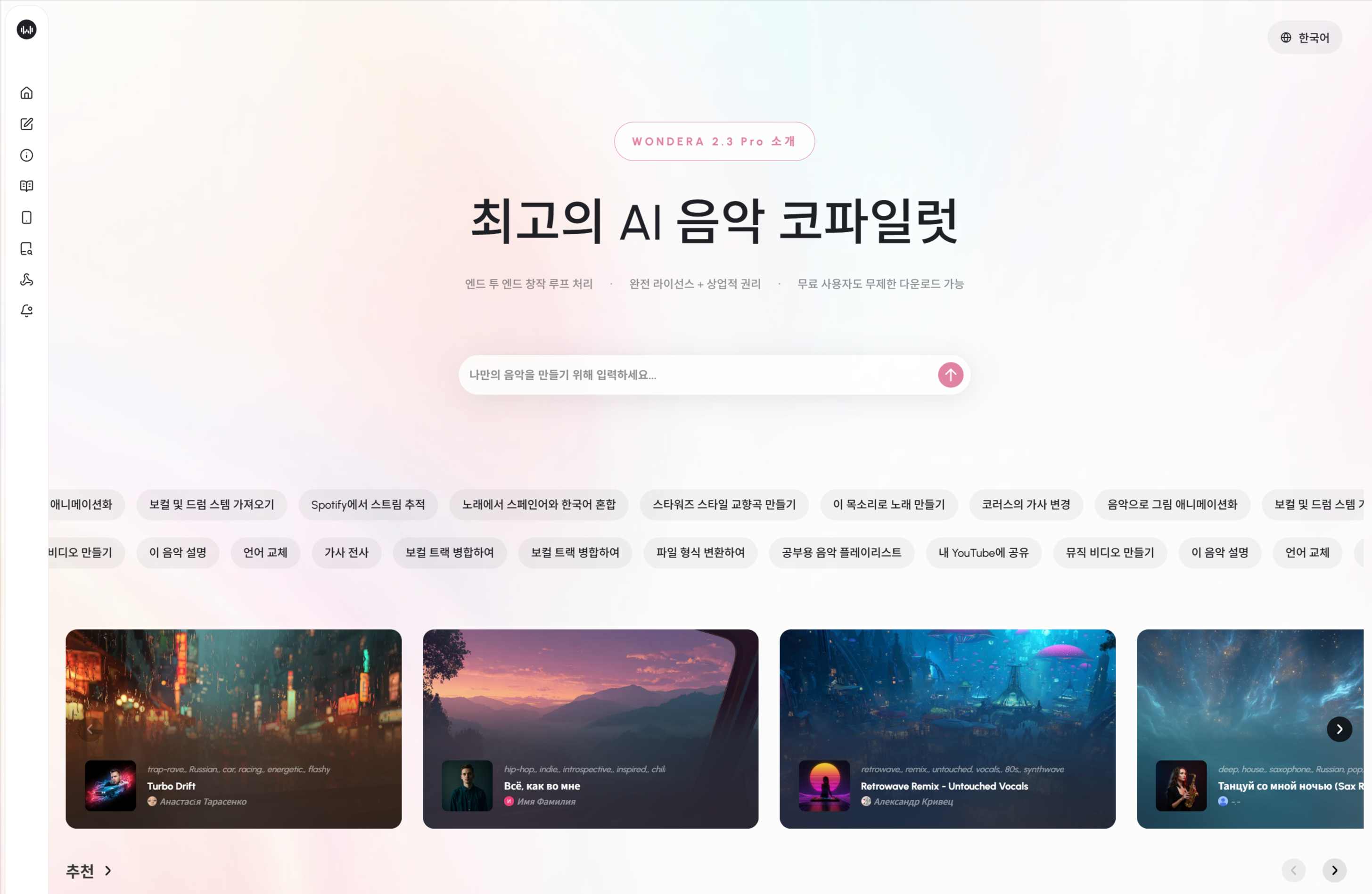 wondera 직관적인 듀엣 기능 특화 커버 사이트