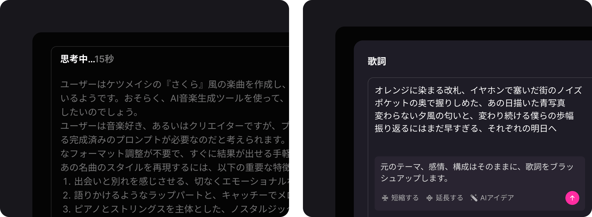 深層推論モデルを用いた歌詞作成